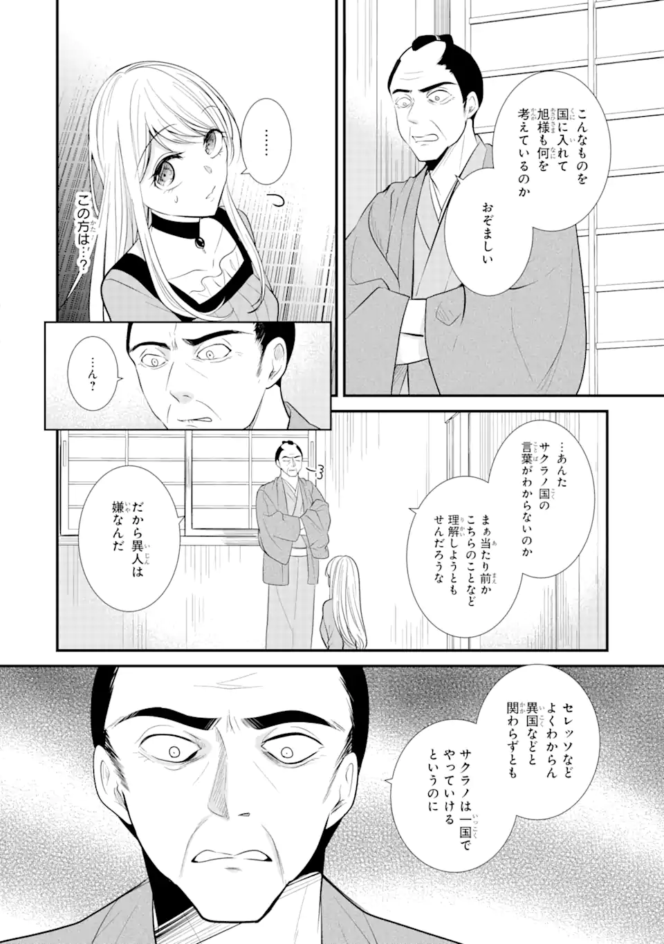 Bushi ni Kyuukon sareta Koushaku Reijou desu ga - Chapter 3.3 - Page 4